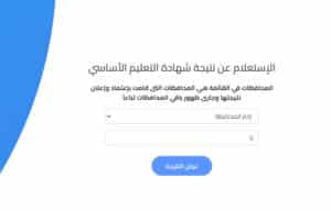نتيجة الإعدادية 2022