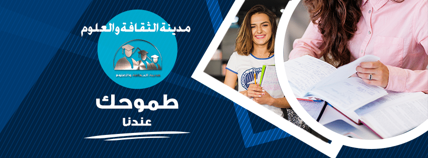 مدينة الثقافة والعلوم