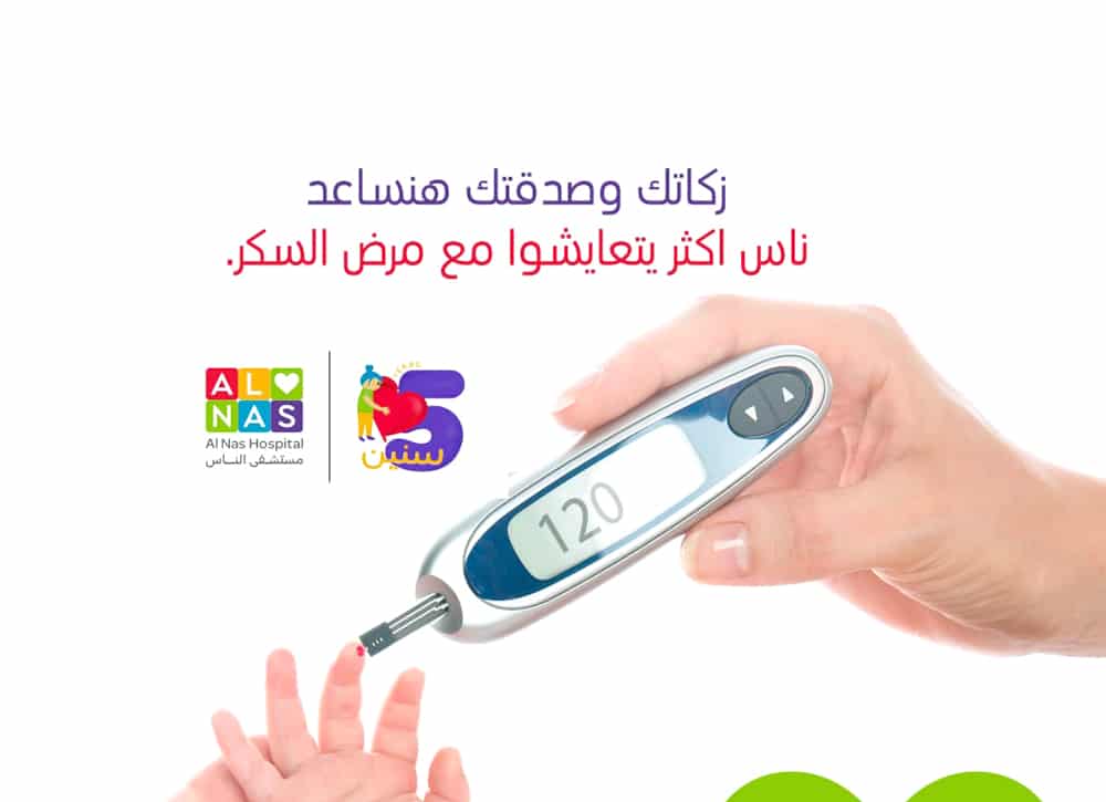 مستشفى الناس