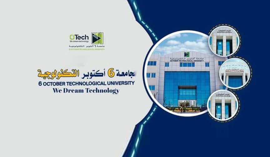 جامعة 6 أكتوبر التكنولوجية