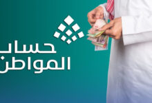 حساب المواطن