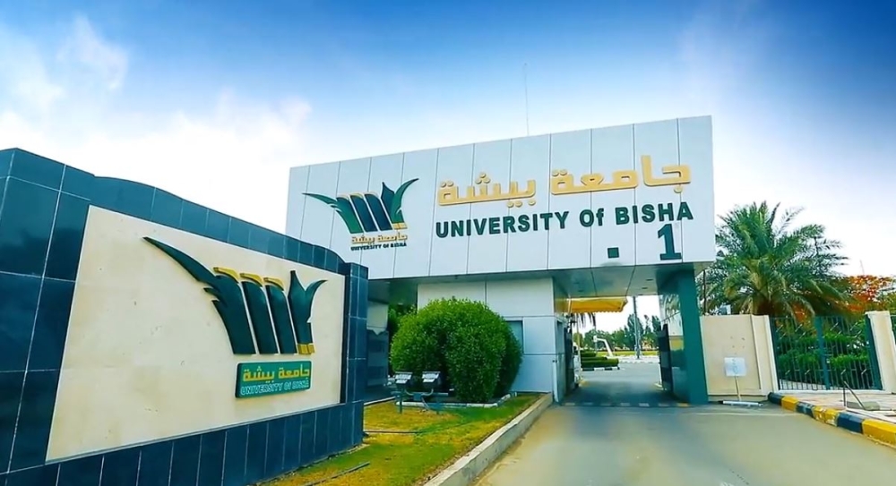الجامعات السعودية